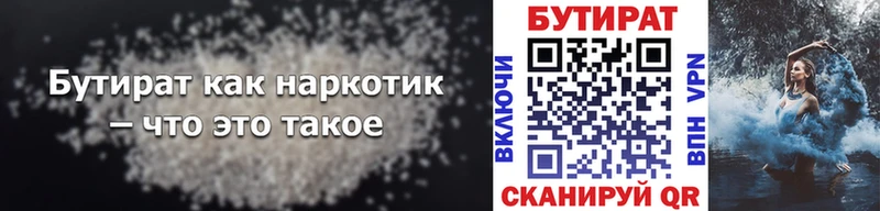 БУТИРАТ бутик  OMG ссылка  Арсеньев  сколько стоит 